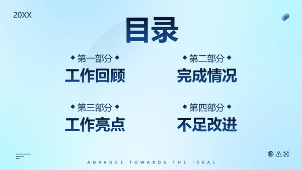 蓝色极简渐变弥散几何形状总结汇报述职报告PPT模板