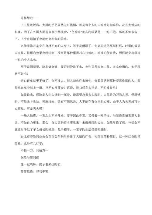 保险从业人员实际面对问题完全标准手册.docx
