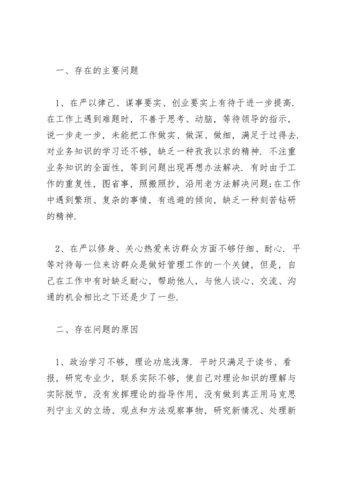 群众纪律方面存在的问题及整改措施.docx