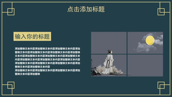 中国古风教育教学PPT模板