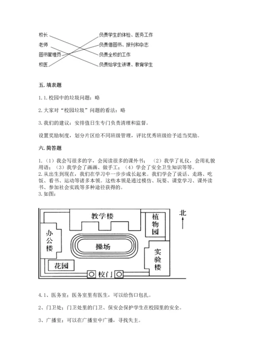 部编版三年级上册道德与法治期中测试卷含完整答案（名师系列）.docx
