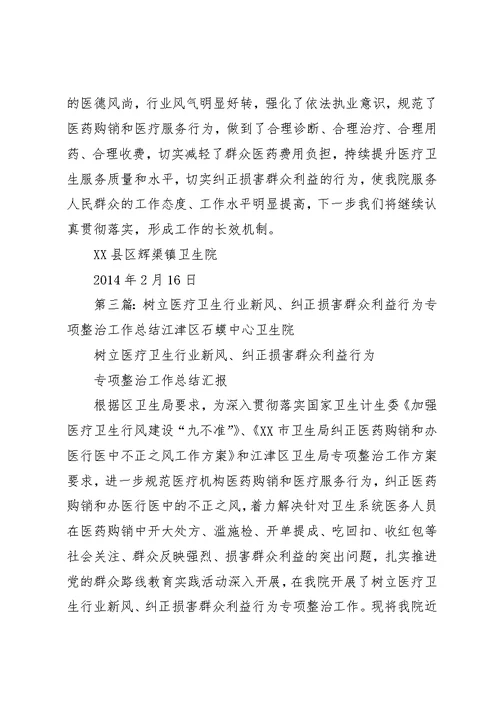 树立医疗卫生行业新风,纠正损害群众利益行为,专项整治工作,个人自查自纠汇报