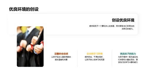 幼儿园的教育魅力