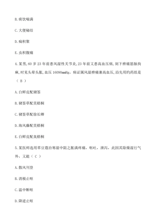 2023年执业药师考试中药学专业知识二真题及答案.docx