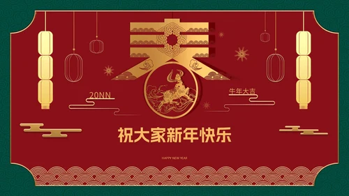 中式牛年春节PPT模板