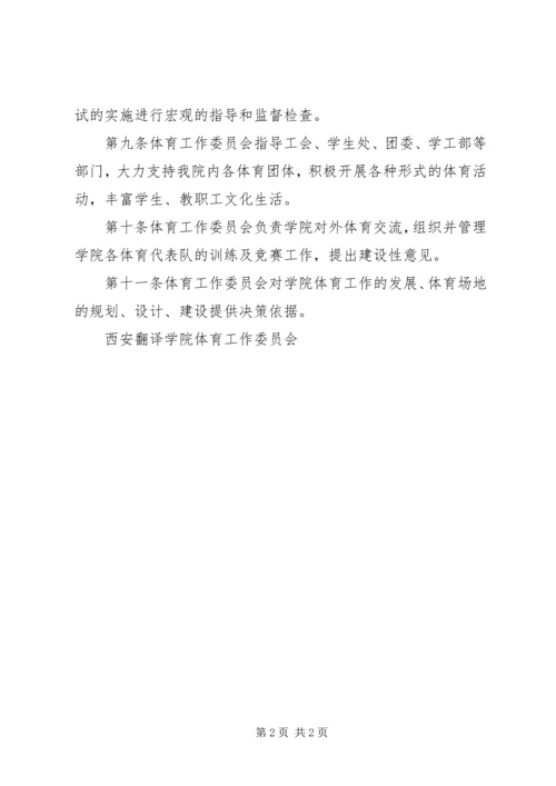 公司青年工作委员会章程 (2).docx