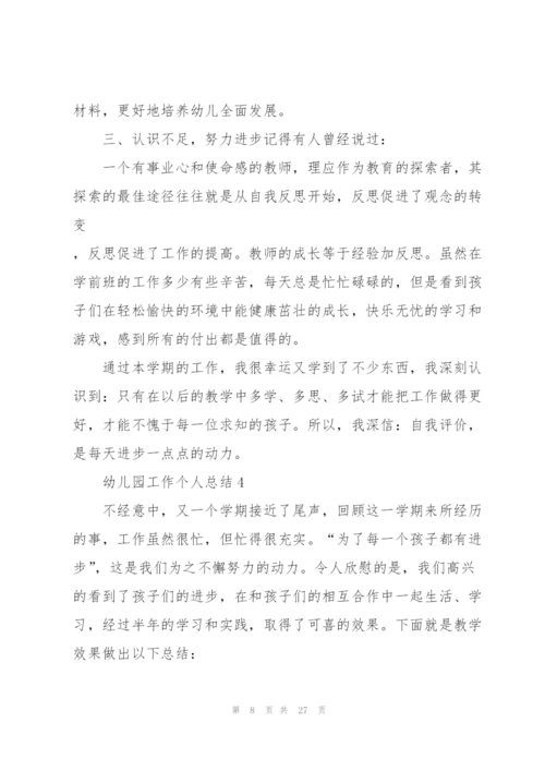 幼儿园工作个人总结10篇.docx