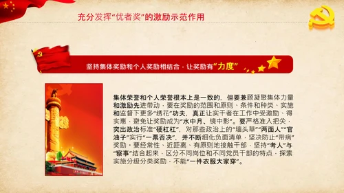 学习新时代党的组织路线心得体会PPT模板