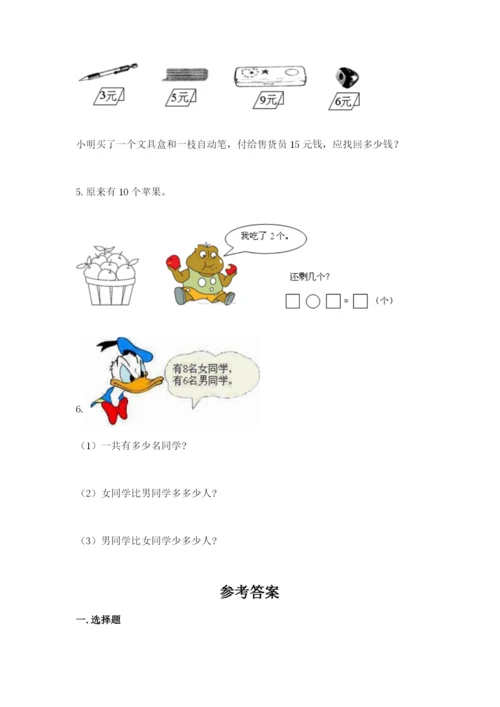 2022人教版一年级上册数学期末考试试卷附参考答案【b卷】.docx
