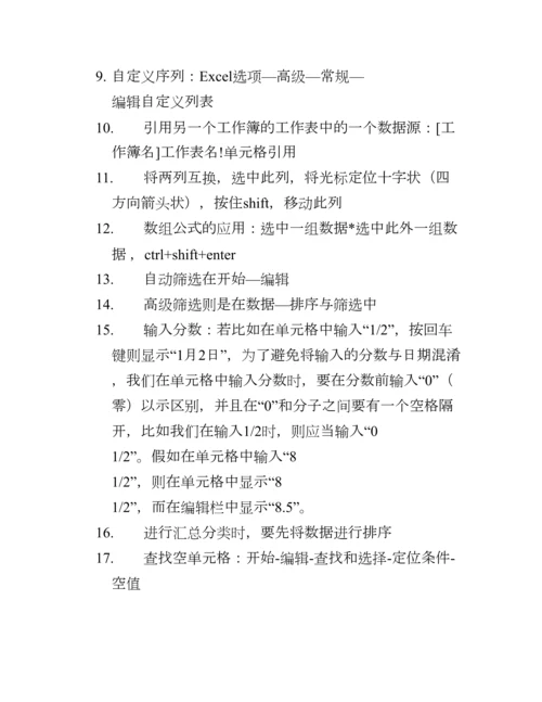 2023年Excel技巧笔记0.docx