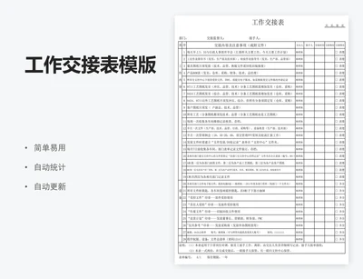 工作交接表模版