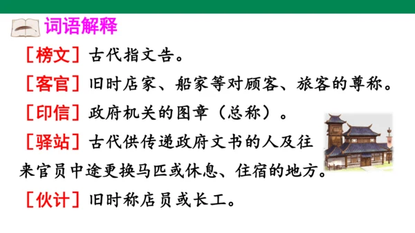 统编版语文五年级下册 第二单元  语文园地二 1课时 课件