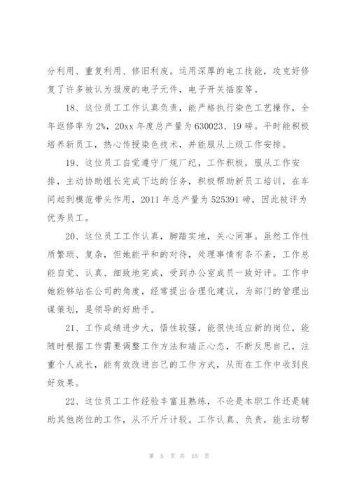 组织谈话评价同事优点.docx