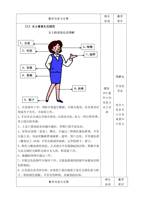 现代公关礼仪教案.docx