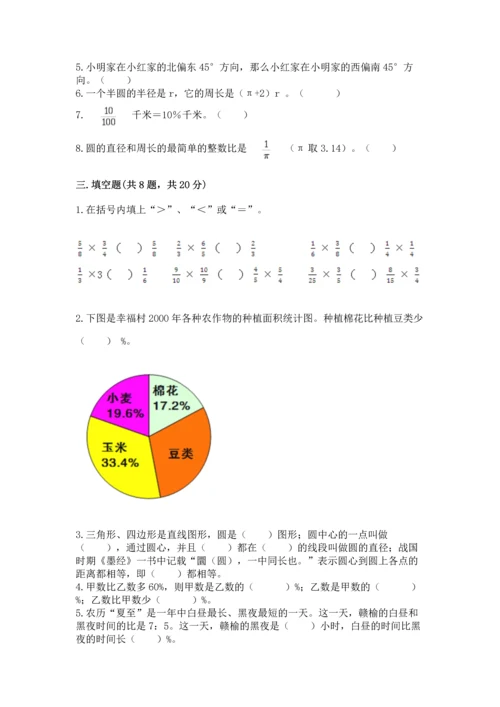 小学六年级上册数学期末测试卷附参考答案【名师推荐】.docx