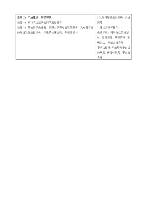 【大单元教学设计】统编版三年级下册道德与法治 第三单元备课教案