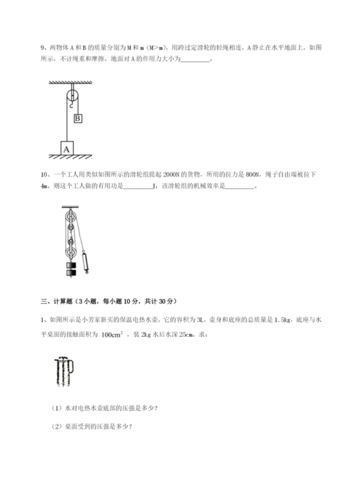 基础强化北京市朝阳区日坛中学物理八年级下册期末考试综合练习试题（含答案解析）.docx