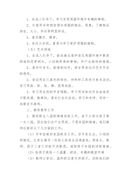 小班教学计划第一学期.docx
