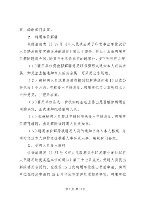 学校人事管理考核报告.docx