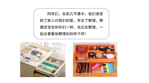 12干点家务活第一课时课件（38张PPT)