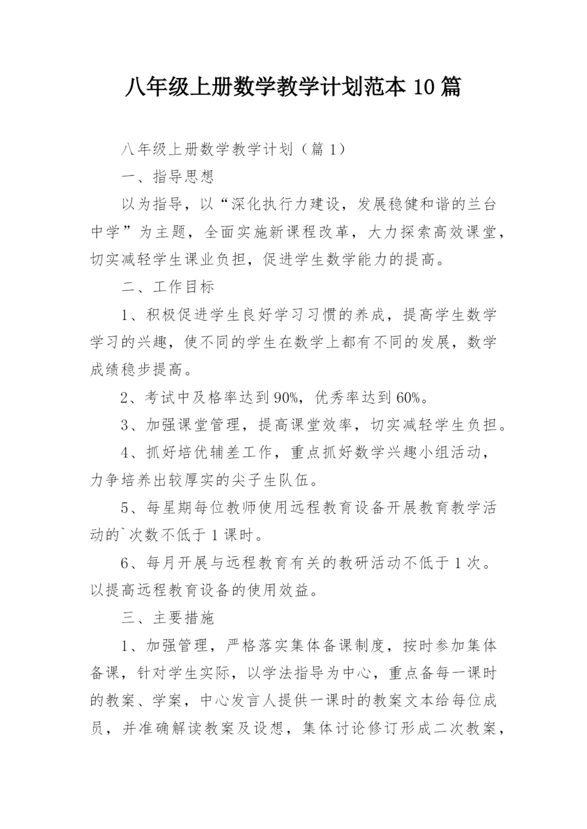 八年级上册数学教学计划范本10篇.docx