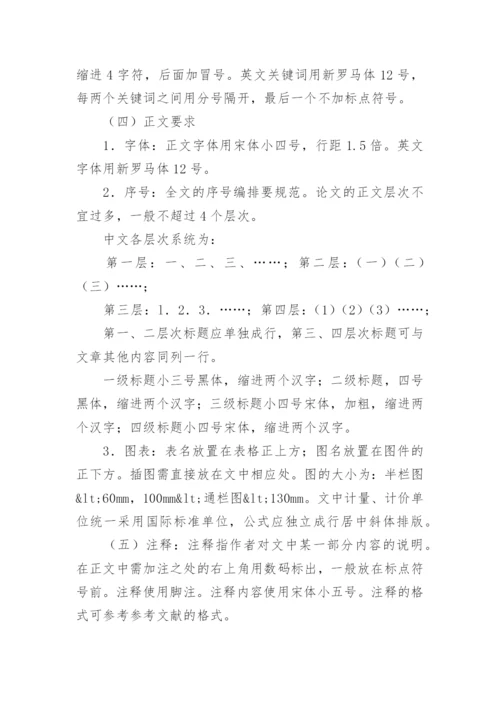 上海政法学院论文格式.docx