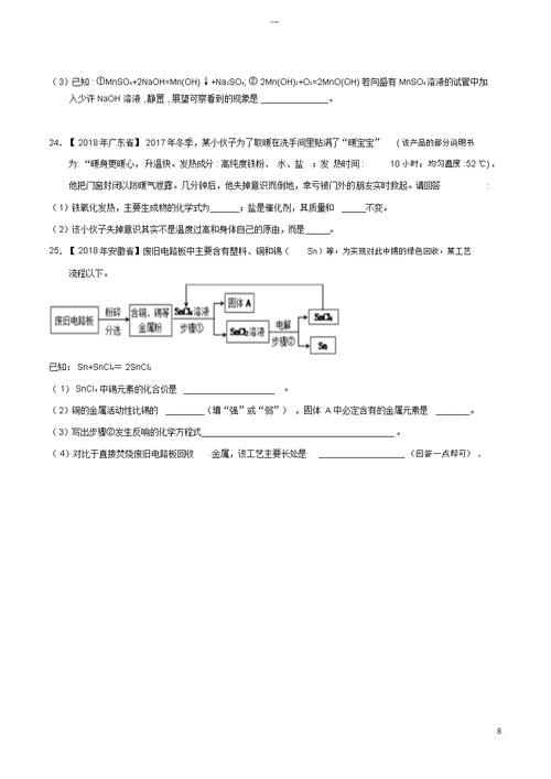 2018年中考化学知识分类练习卷金属材料、金属资源的利用、保护(无答案)