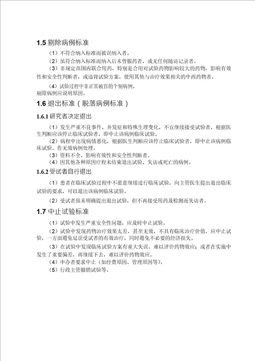 补益气血法阿胶当归口服液治疗月经后期、月经过少气血亏虚证的临床研究中西医结合妇科学专业毕业论文