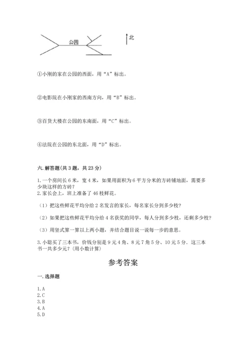 小学数学三年级下册期末测试卷含答案【巩固】.docx