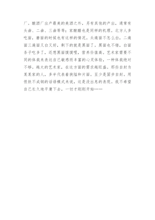 写作的论文：书法的艺术.docx