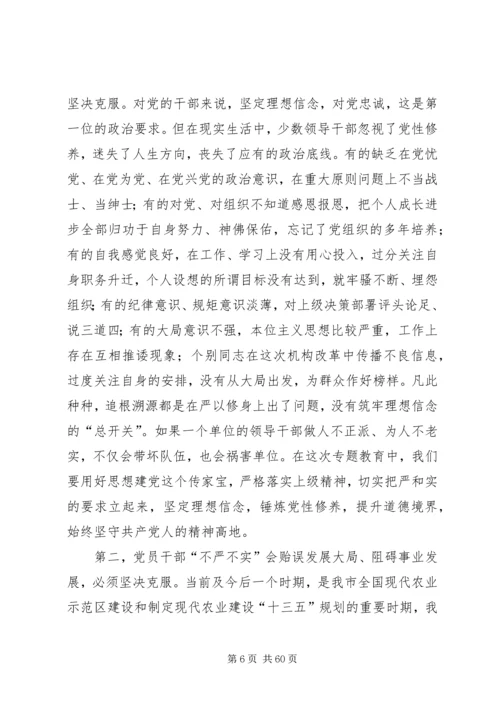 农业局“三严三实”专题党课暨专题教育部署讲话稿 (2).docx