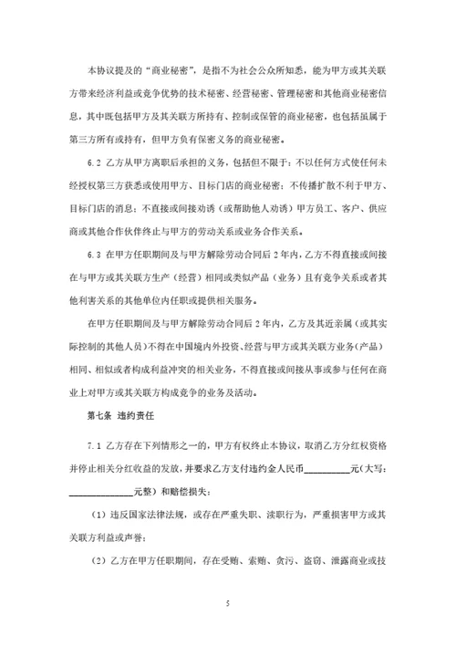 抖音账号运营及分红协议