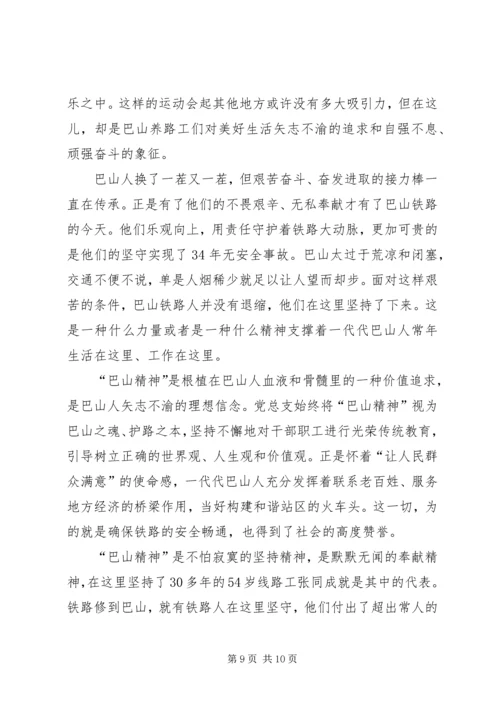 学习巴山精神心得体会 (4).docx