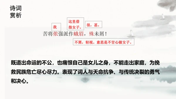 第12课《满江红》课件(共25张PPT)