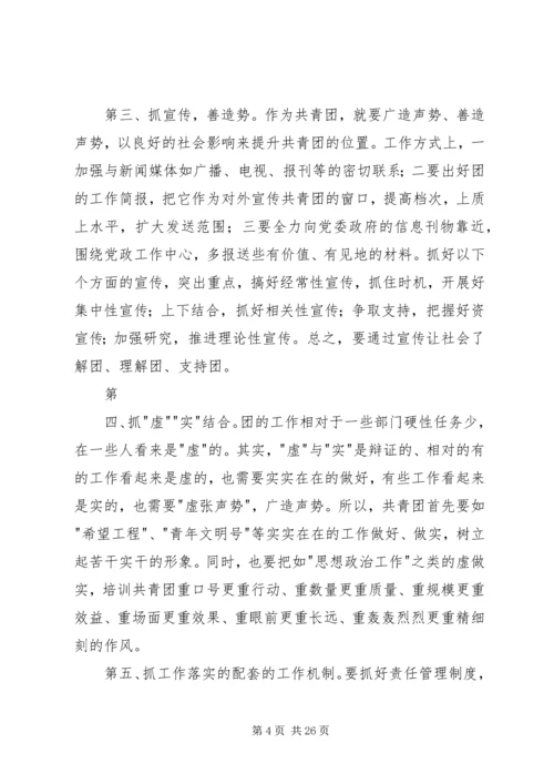 做好新形势下共青团工作的思考.docx