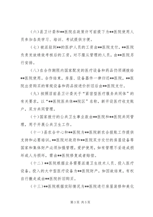 XX县紧密型医共体建设实施方案 (4).docx