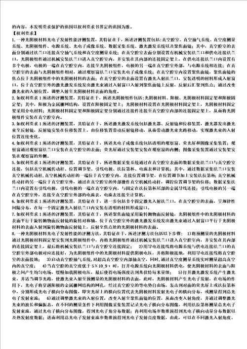一种光阴极材料光电子发射性能评测装置及其评测方法
