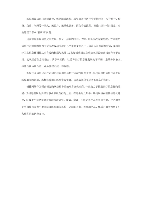 医院网络设计方案.docx