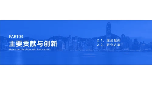 简约商务风经济管理论文答辩