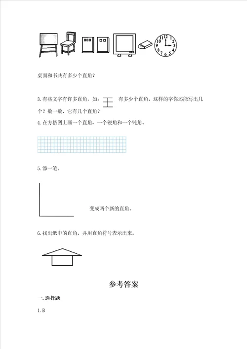 小学数学二年级角的初步认识练习题附答案考试直接用