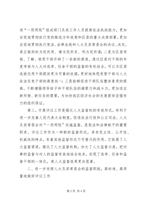 区委书记在评议工作动员会上的讲话 (3).docx