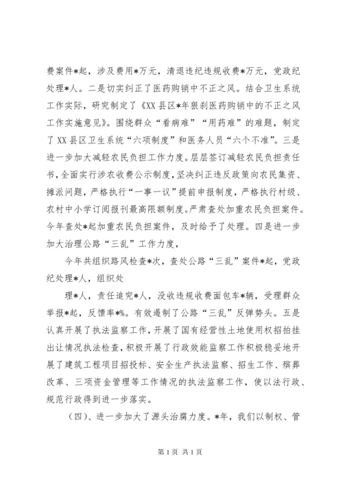 纪委书记述职述廉报告 (19).docx