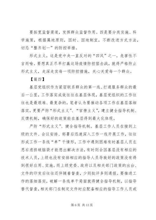 坚决整治形式主义、官僚主义心得8篇.docx