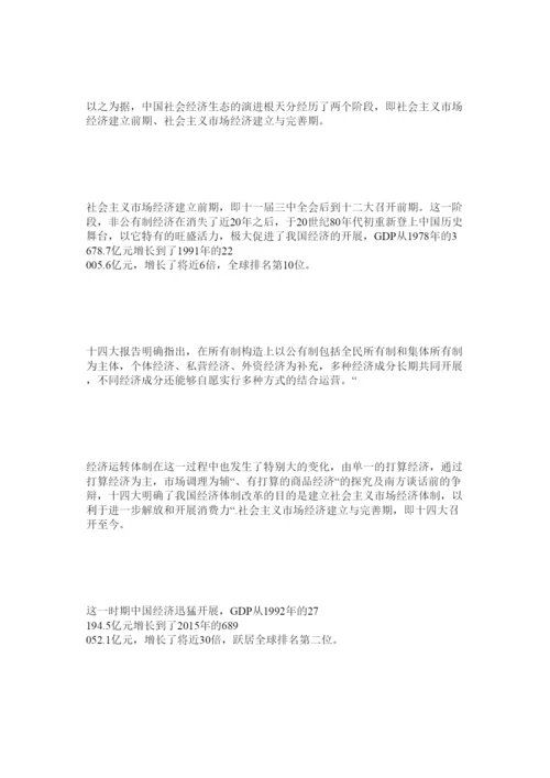 【精编】改革开放论文范文精选精选.docx