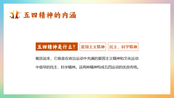 五四精神青年节团课通用PPT模板