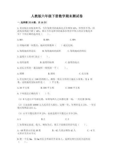 人教版六年级下册数学期末测试卷附答案【巩固】.docx