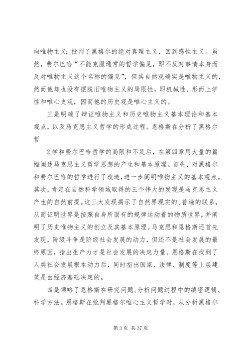 学习《路德维希·费尔巴哈和德国古典哲学的终结》有感.docx