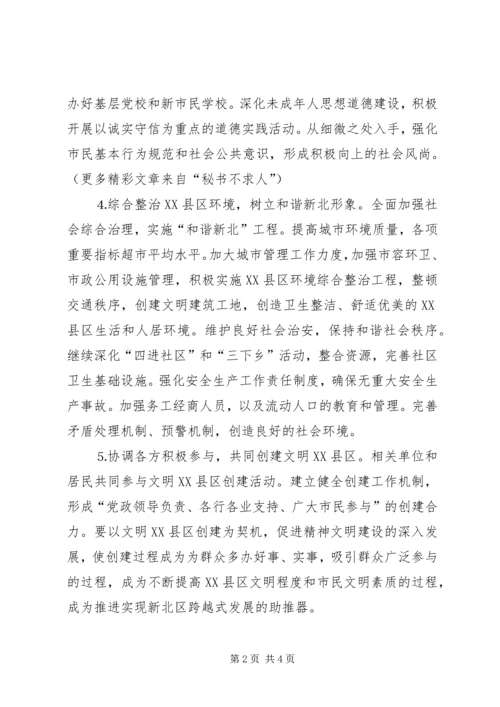 文明XX县区创建工作实施计划 (5).docx