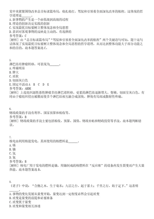 2023年04月江西瑞金市消防救援大队招考聘用专职消防员笔试历年高频试题摘选含答案解析