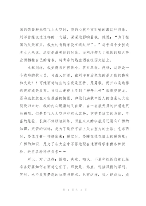 我的航天梦作文1000字.docx